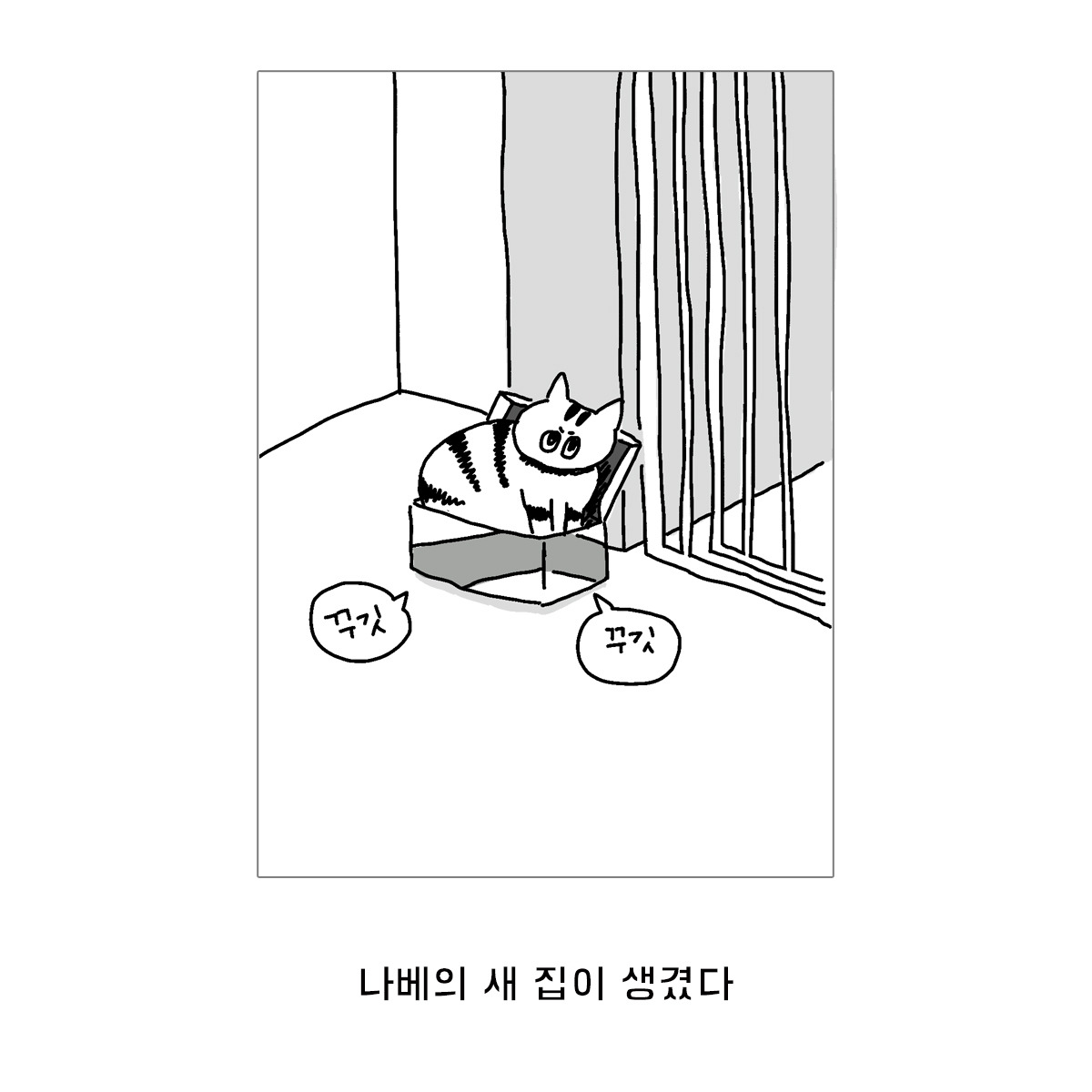 2020-0316-나베의 새집-02.jpg