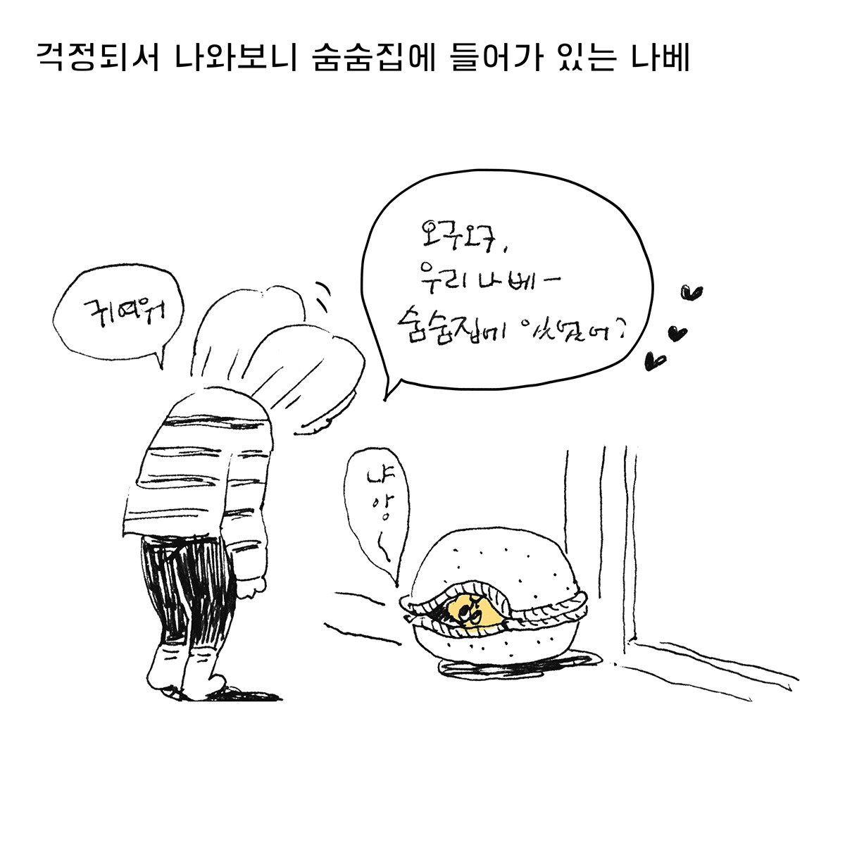 2019-1022-숨숨집냥이부부-02.jpg