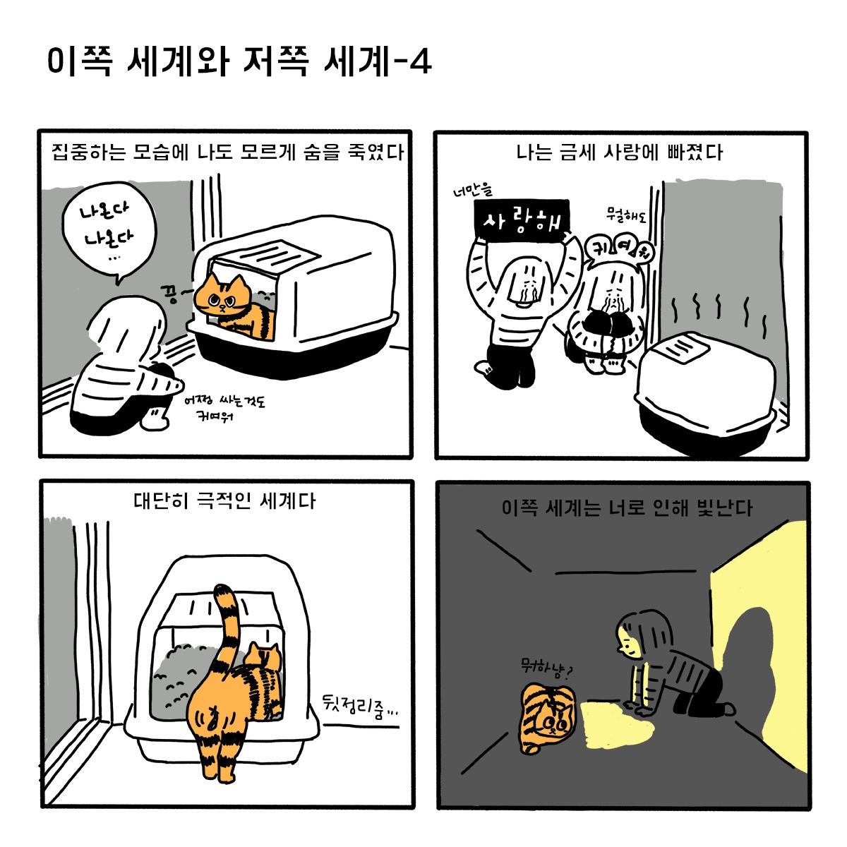 이쪽세계_#4.jpg