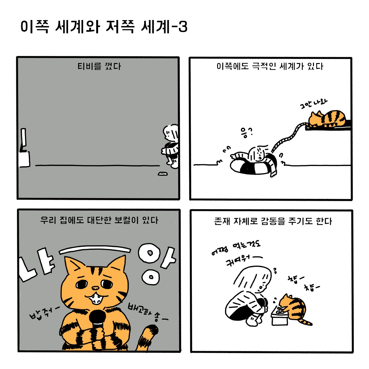 이쪽세계_#3.jpg