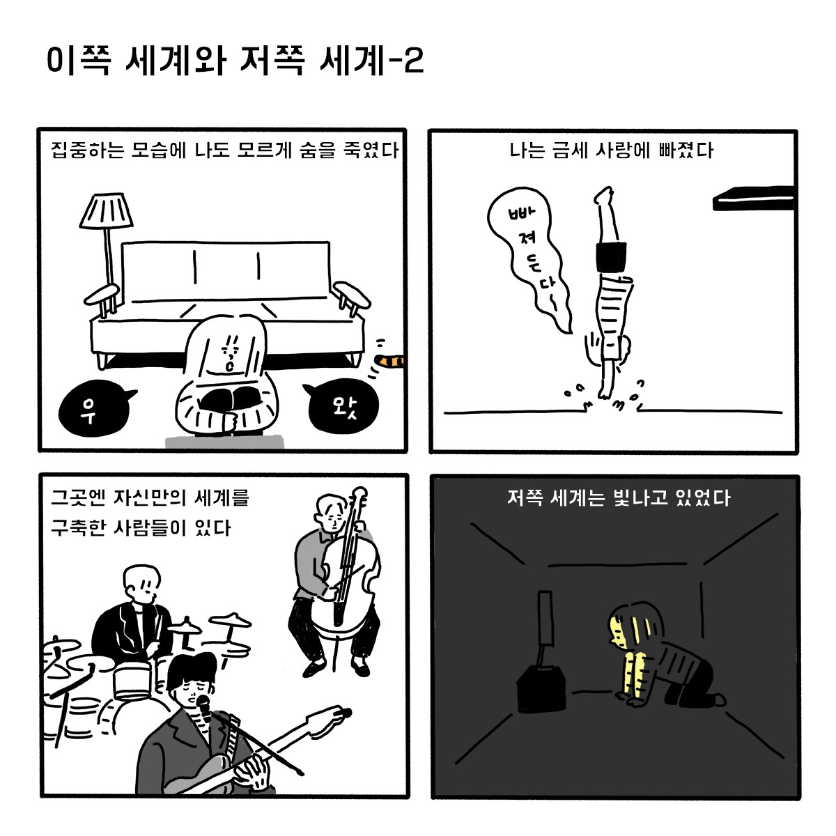 이쪽세계_#2.jpg