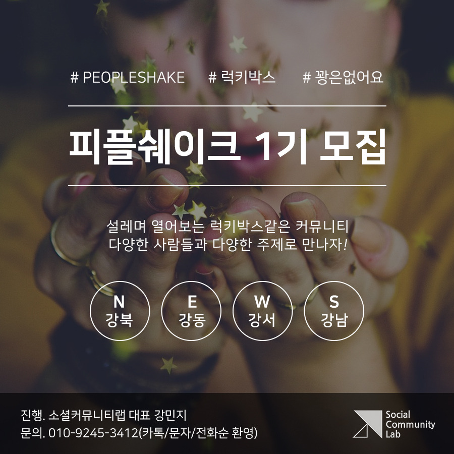 20190906피플쉐이크_유니버전.jpg
