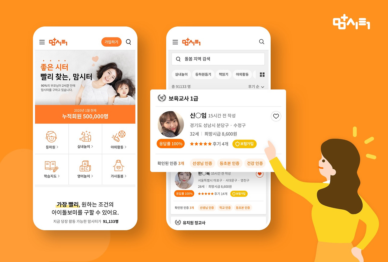 맘시터 사진 1.jpg