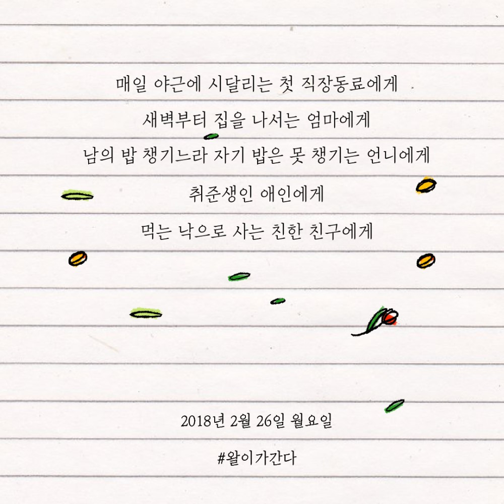 왈이의 아침식땅 오디오 클립 .jpg