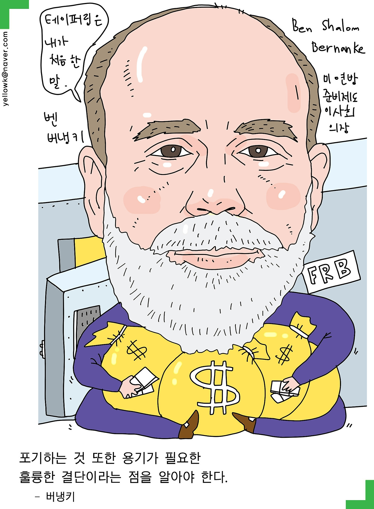 0119명언버냉키.jpg