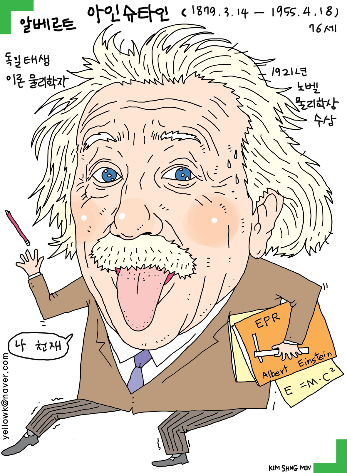 인물아인슈타인.jpg