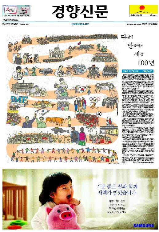 경향2019신년호1면a.jpg