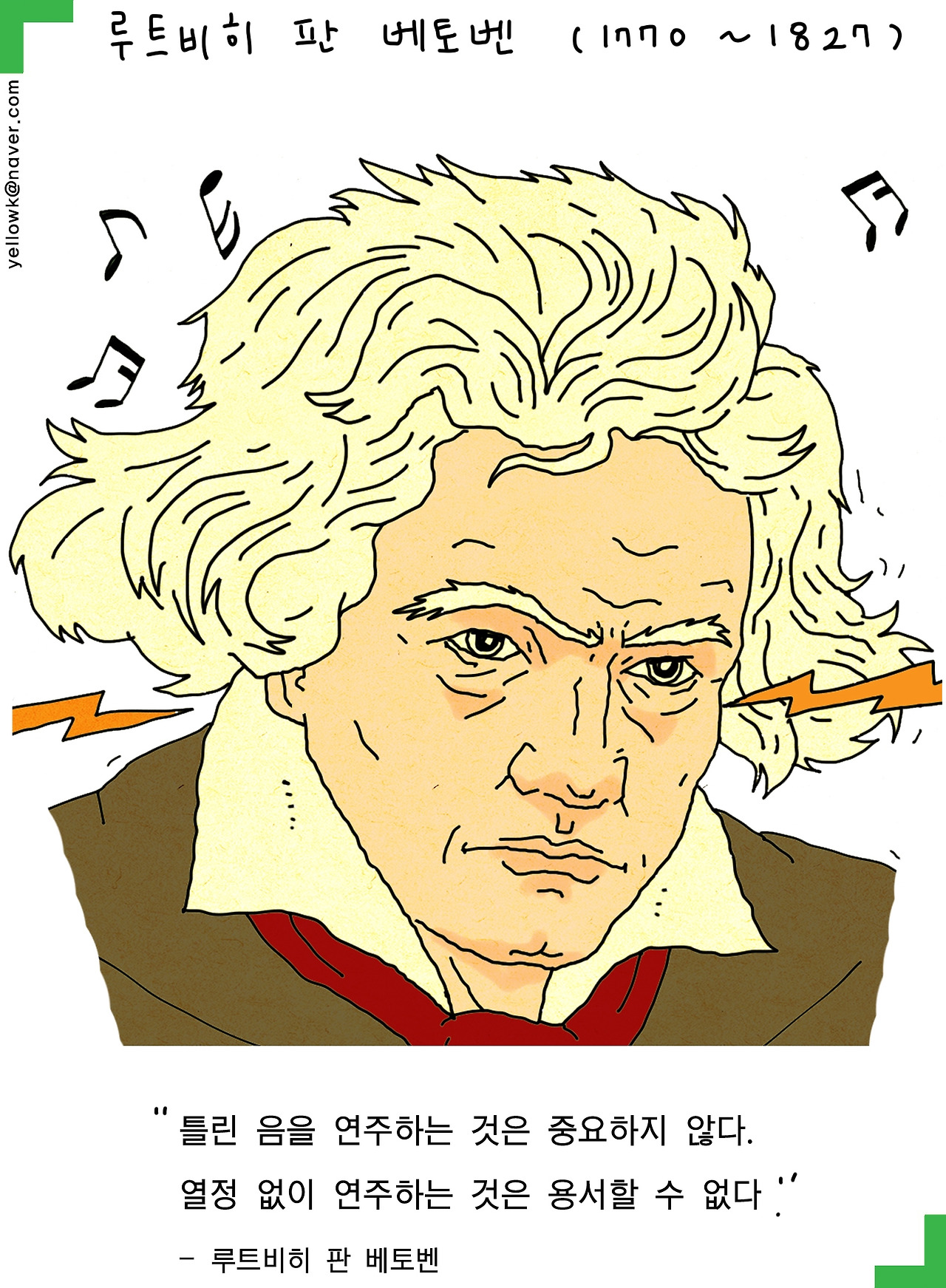 베토벤명언0106.jpg