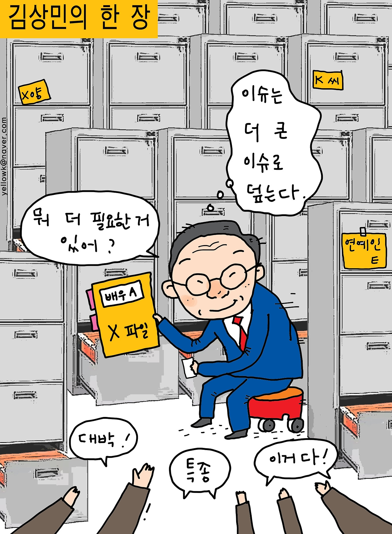 김상민한장캐비넷.jpg