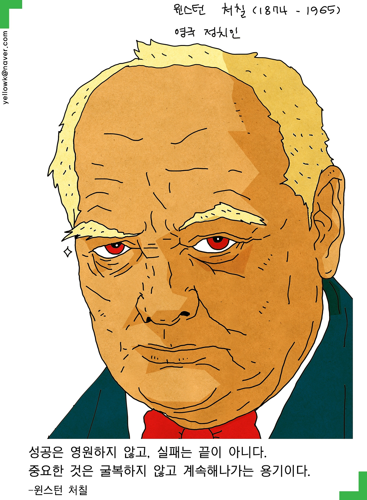 0114처칠명언.jpg