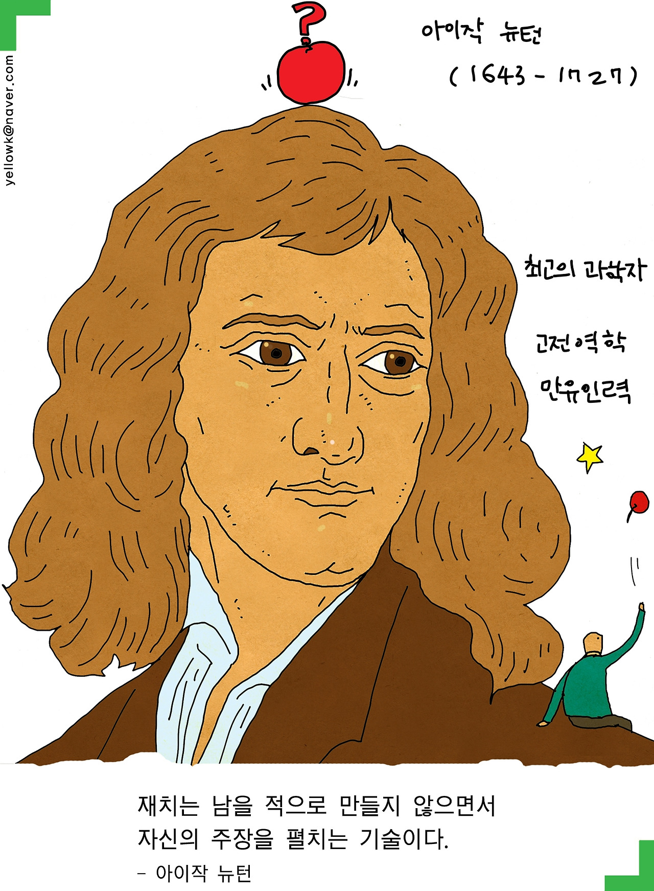 0113뉴턴명언.jpg