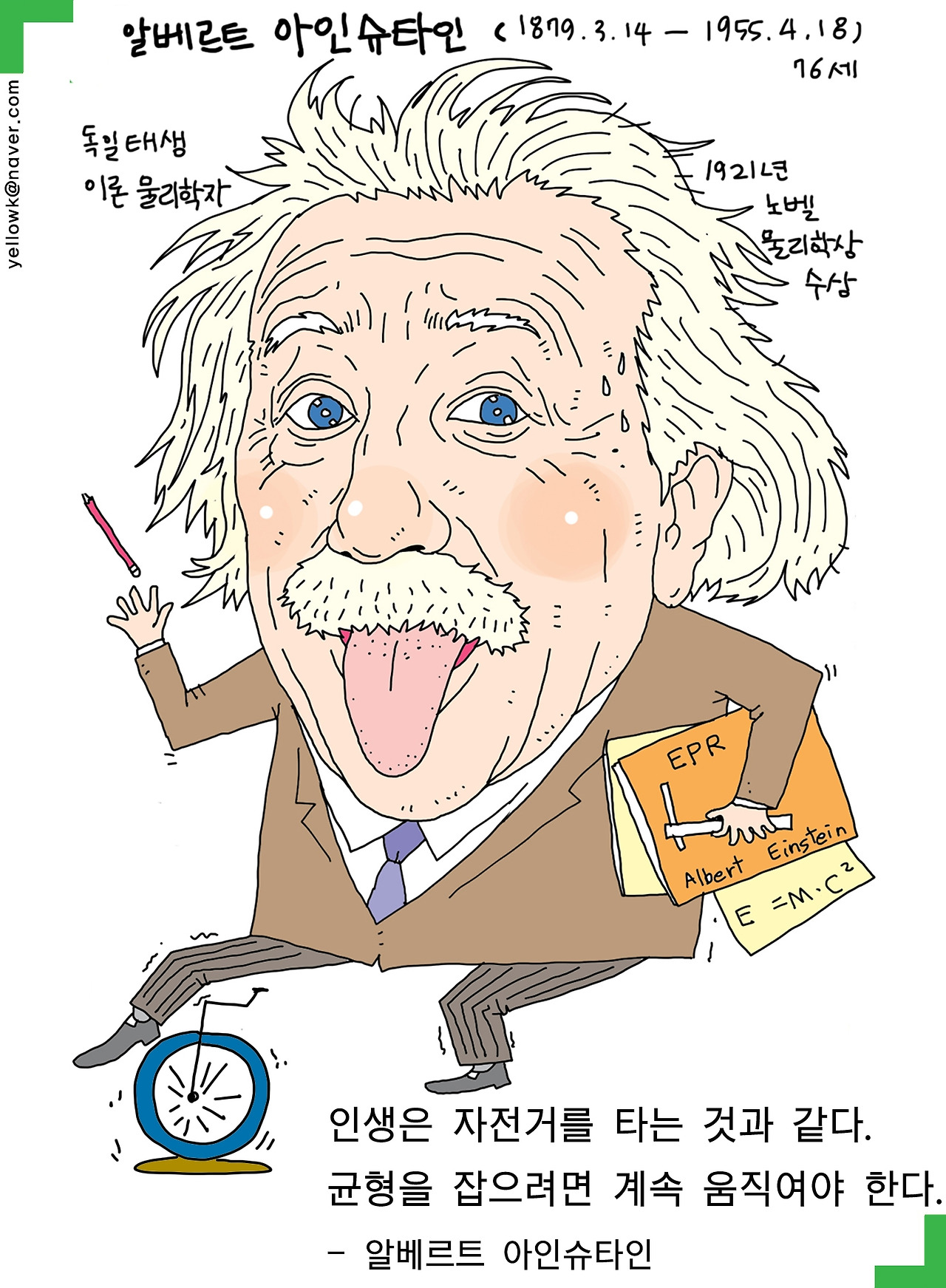 아인슈타인0101.jpg
