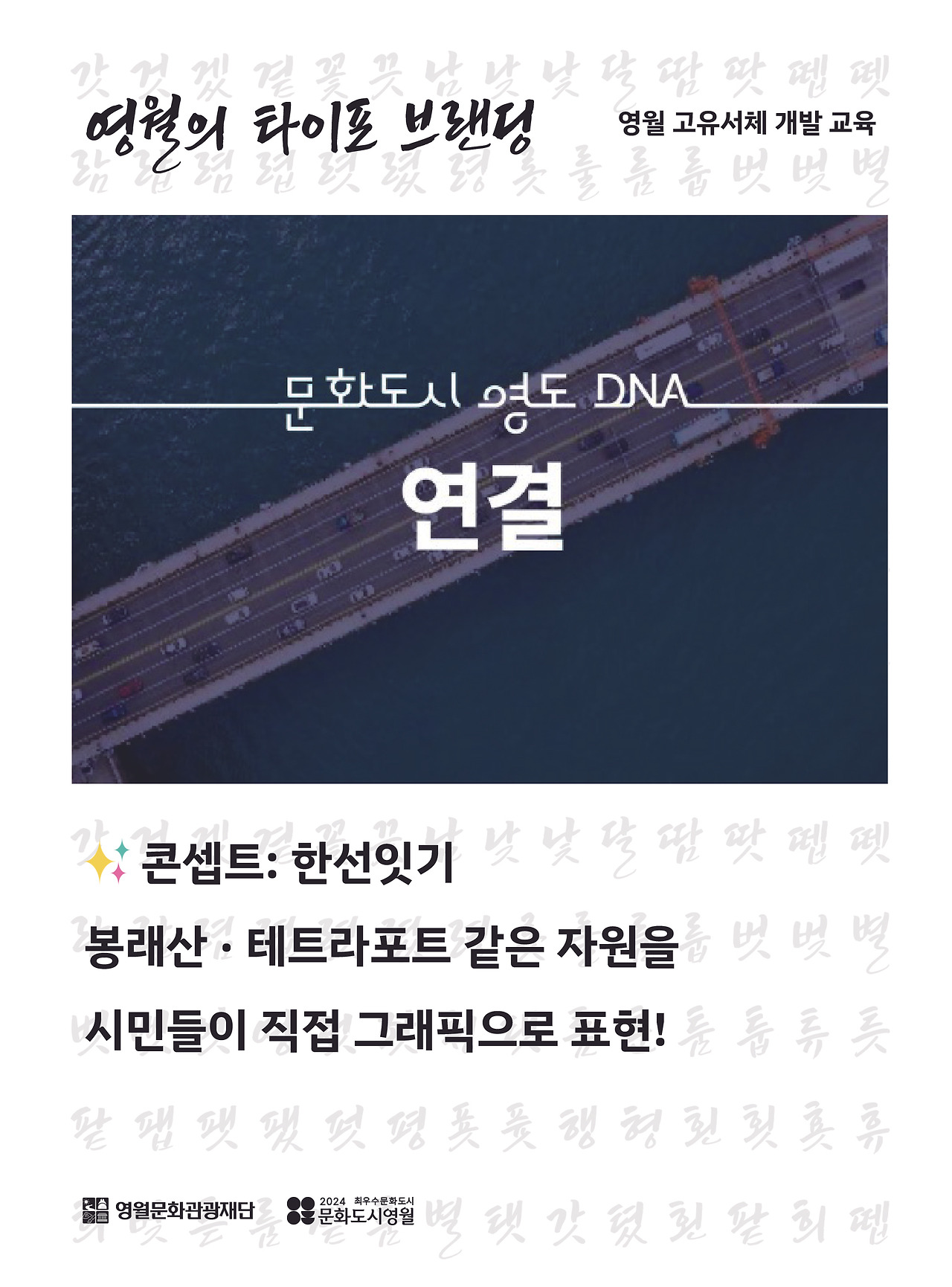 영월의 타이포 브랜딩 3일차-06.jpg