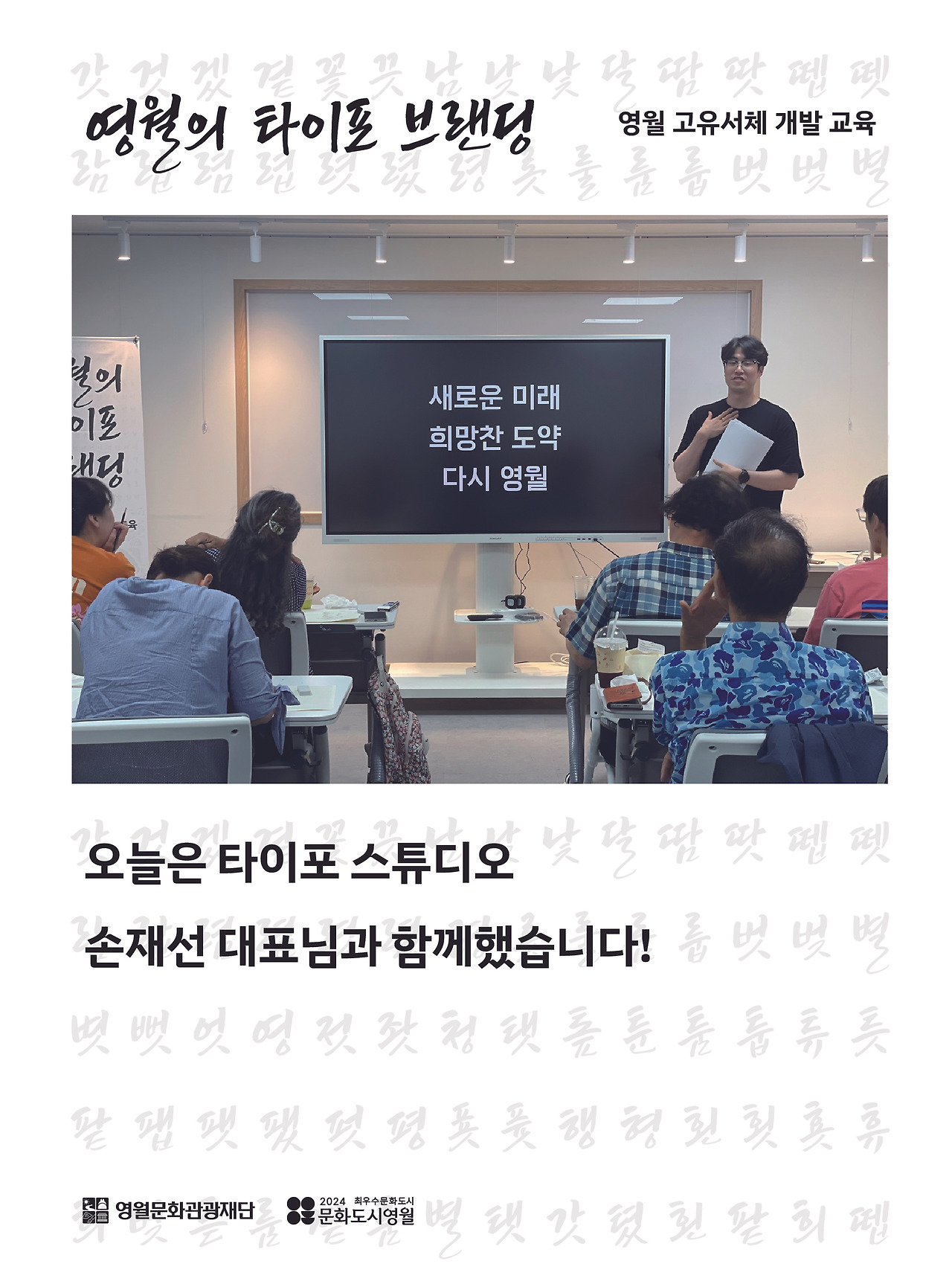영월의 타이포 브랜딩 2일차-03.jpg
