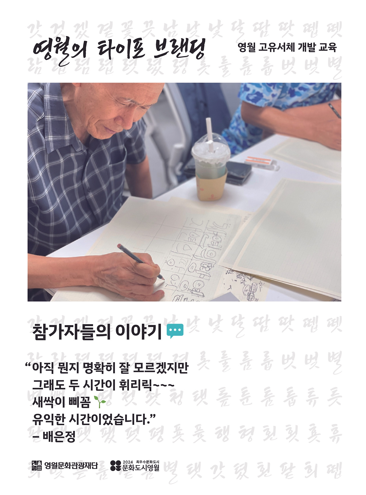 영월의 타이포 브랜딩 2일차-09.jpg