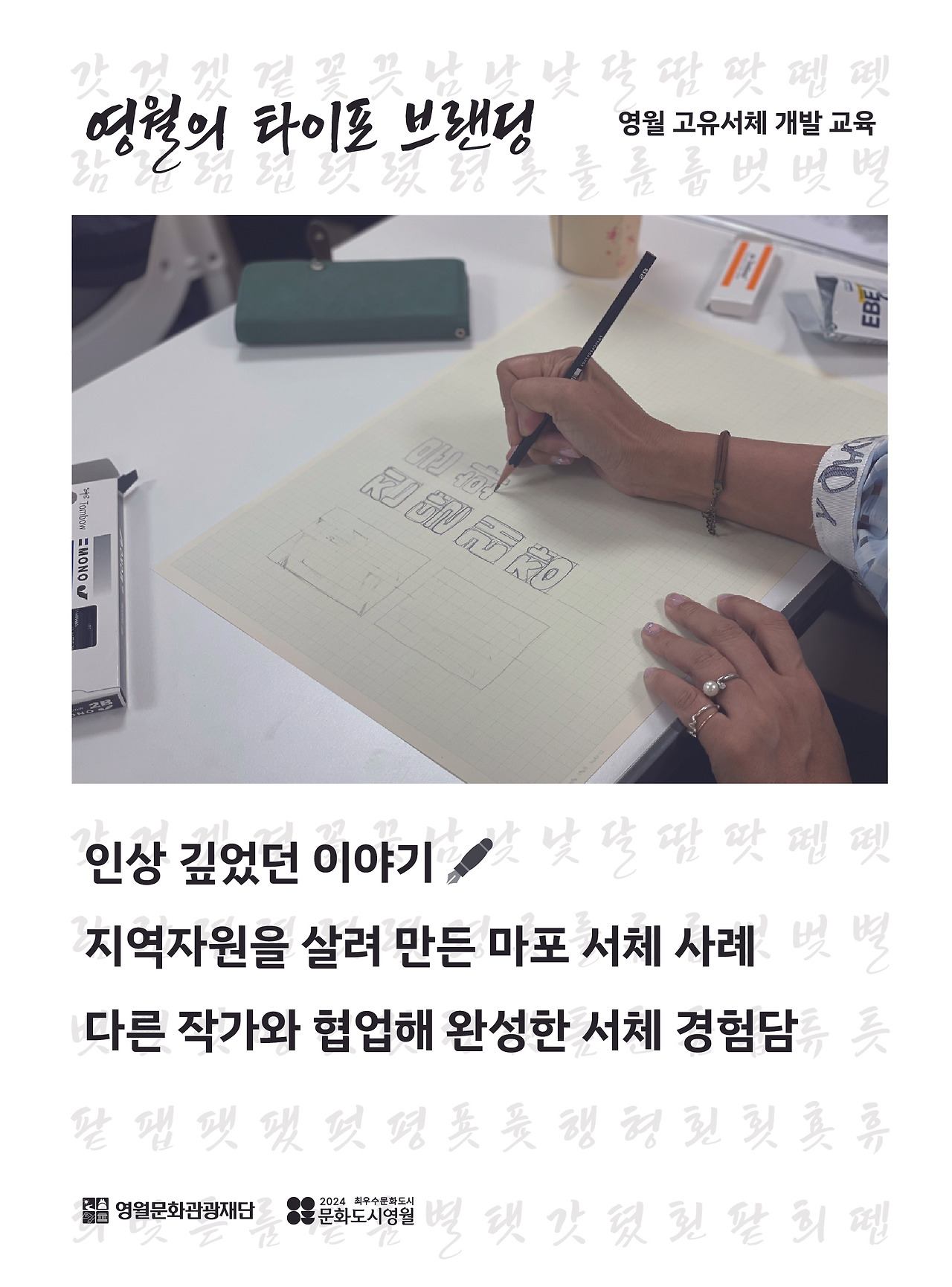 영월의 타이포 브랜딩 2일차-06.jpg