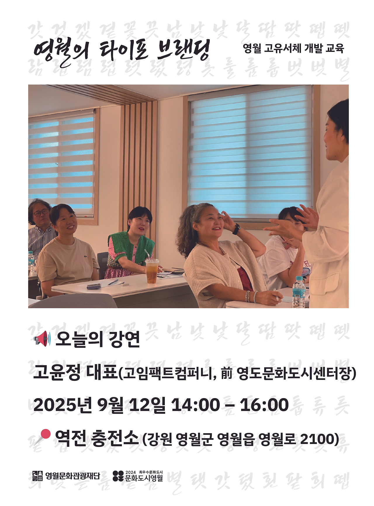 영월의 타이포 브랜딩 3일차-02.jpg