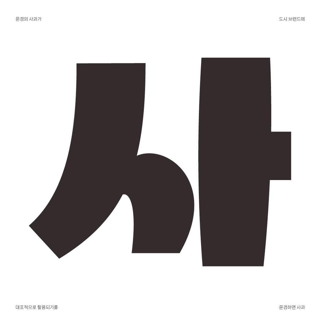 문경감홍사과체 인스타그램-05.jpg