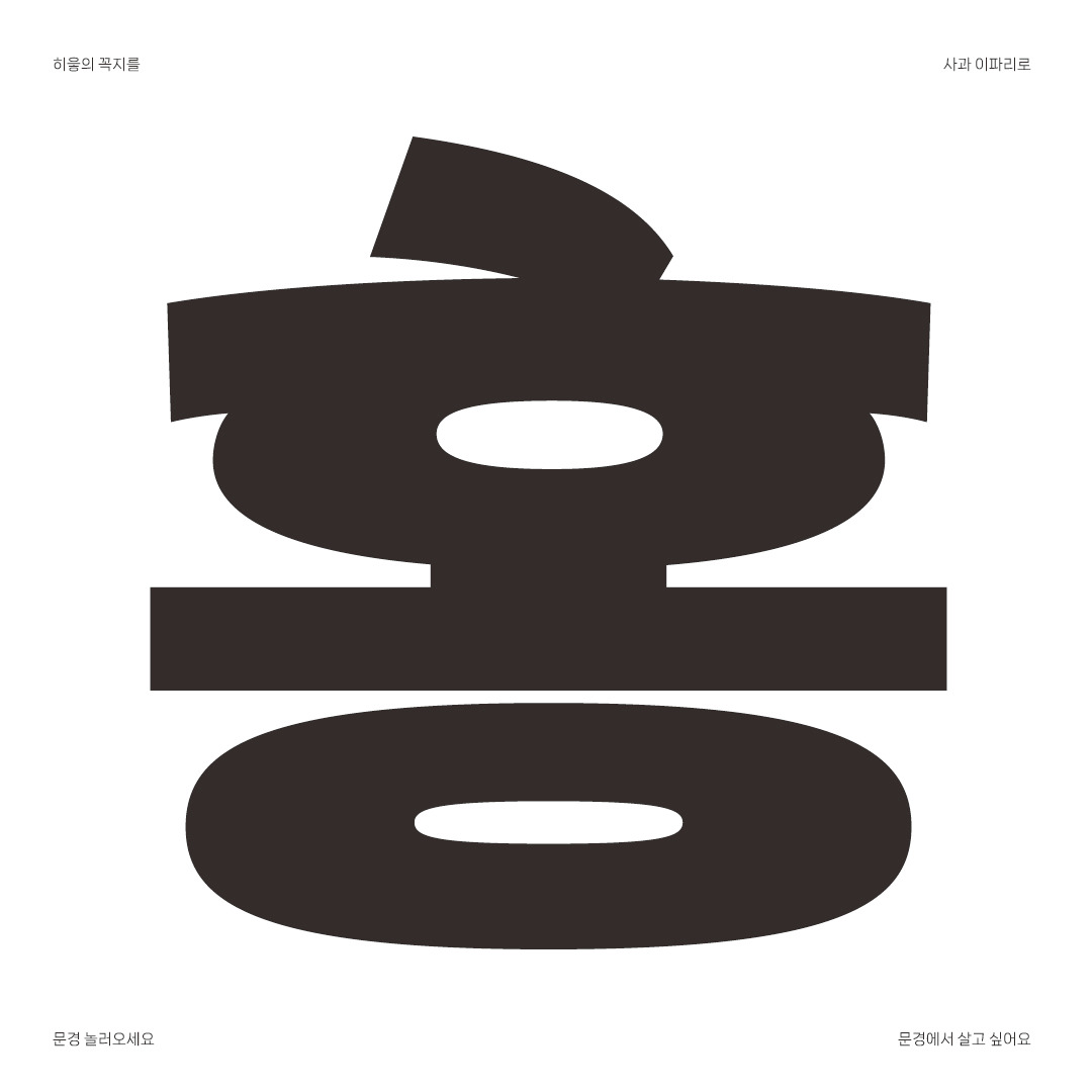 문경감홍사과체 인스타그램-04.jpg