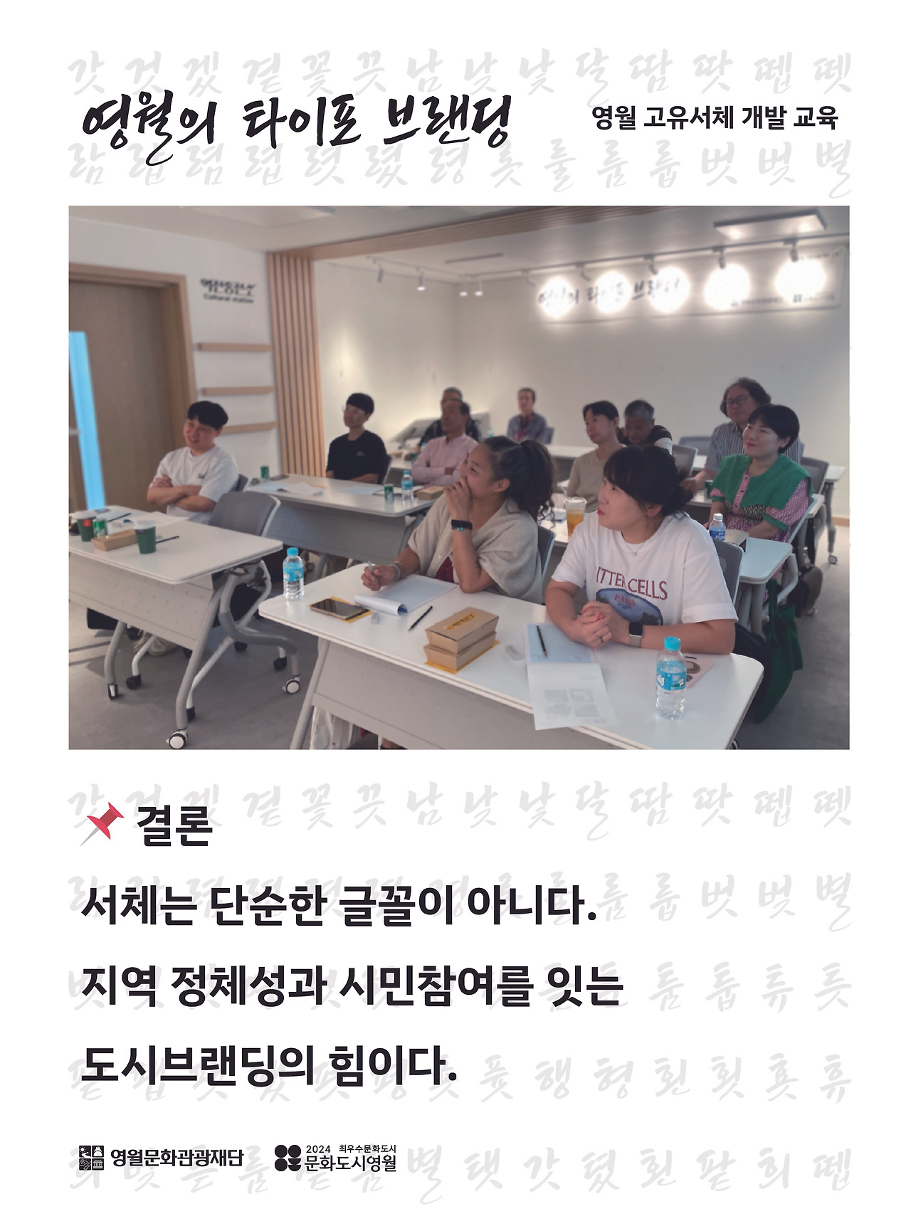 영월의 타이포 브랜딩 3일차-10.jpg