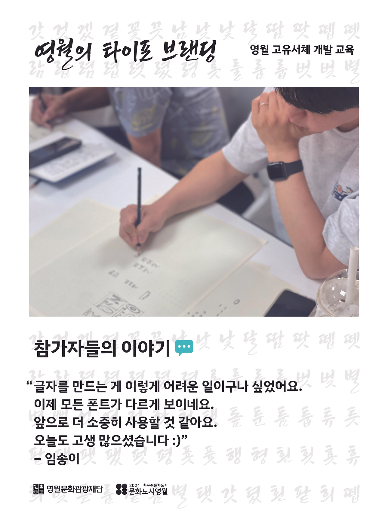 영월의 타이포 브랜딩 2일차-10.jpg