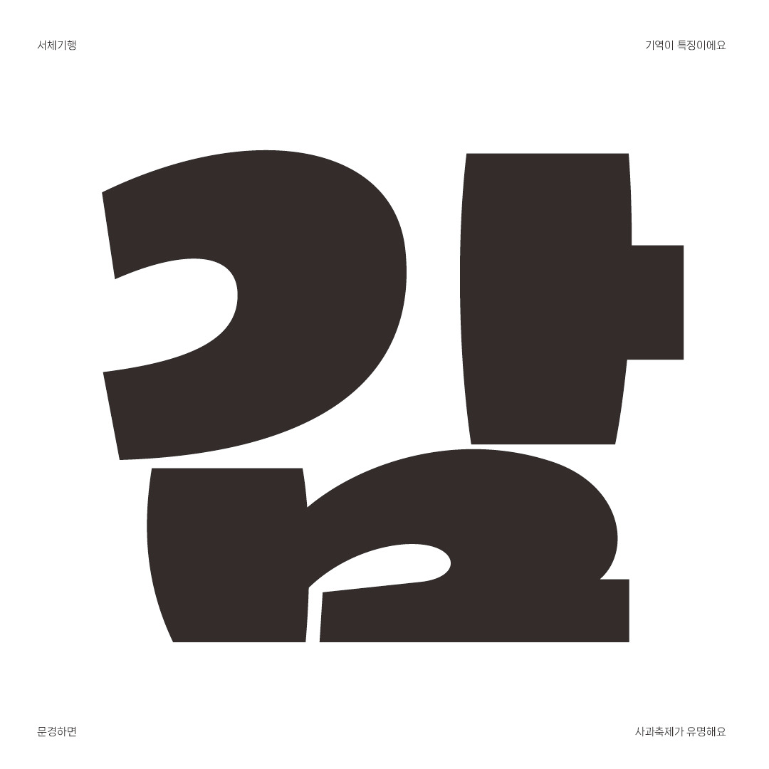 문경감홍사과체 인스타그램-03.jpg