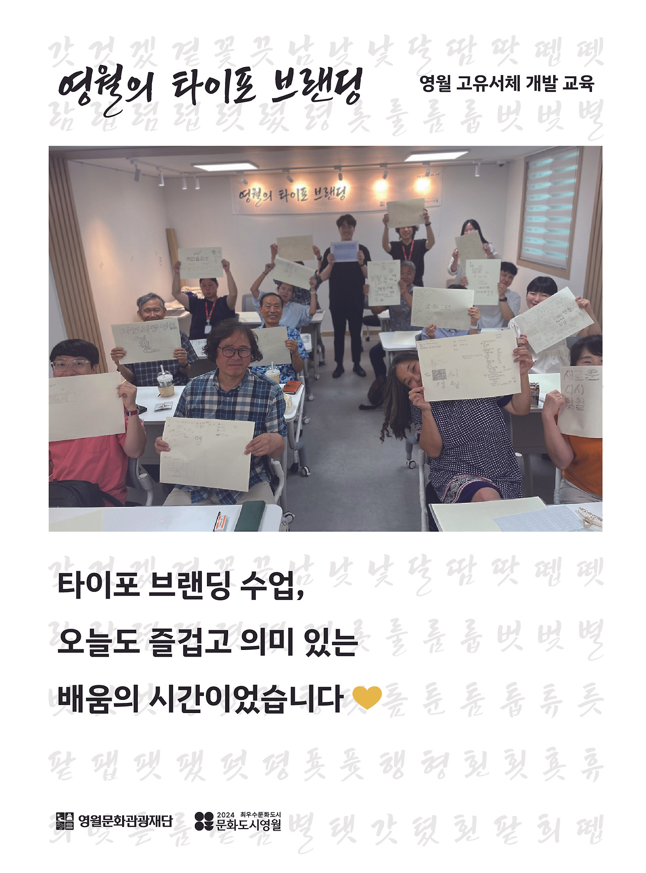 영월의 타이포 브랜딩 2일차-11.jpg