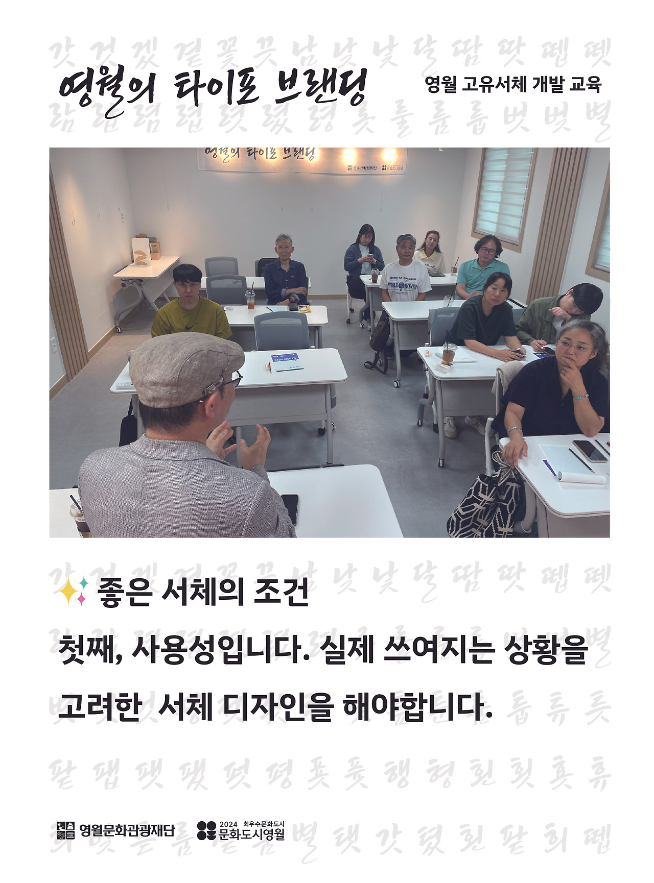 영월의 타이포 브랜딩 4일차-04.jpg