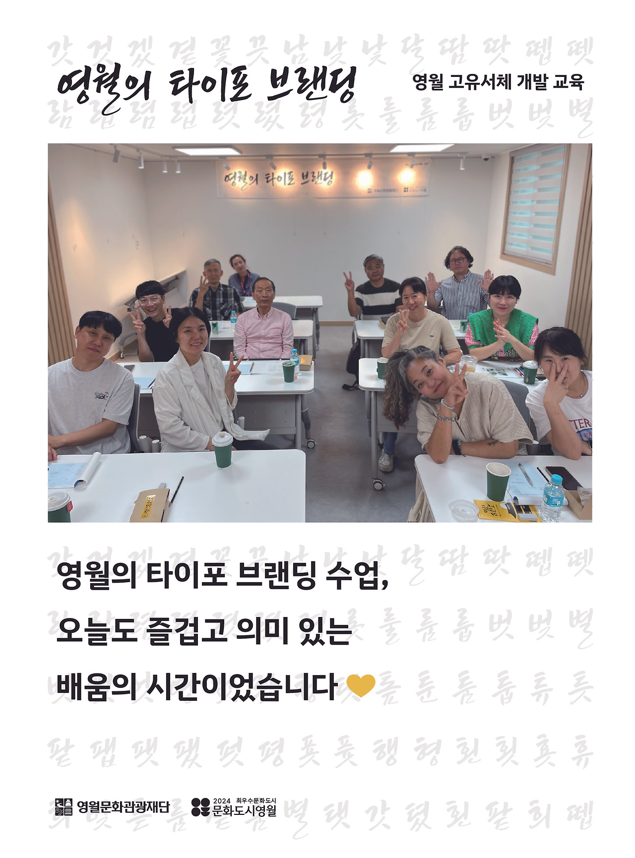 영월의 타이포 브랜딩 3일차-11.jpg