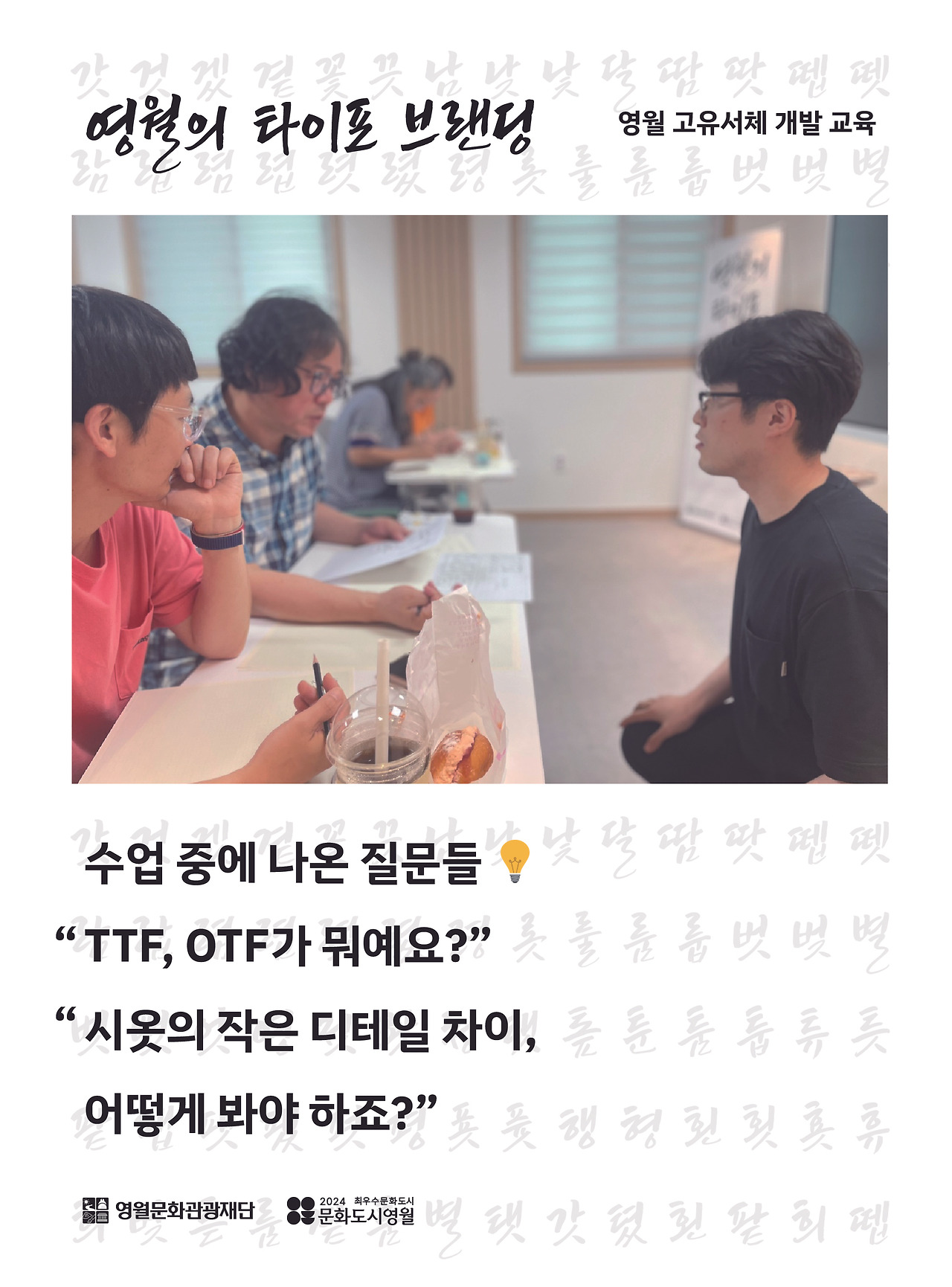 영월의 타이포 브랜딩 2일차-05.jpg