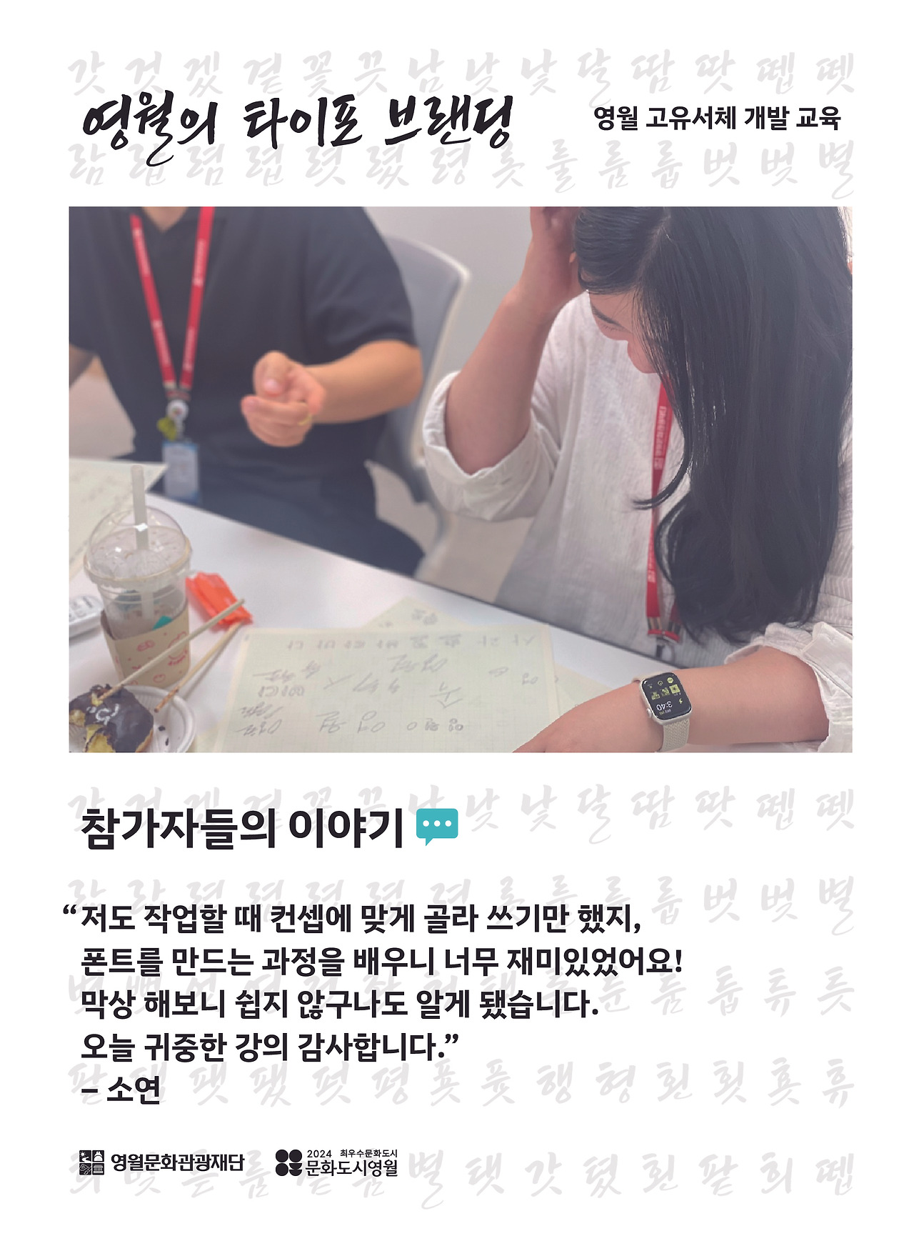 영월의 타이포 브랜딩 2일차-07.jpg