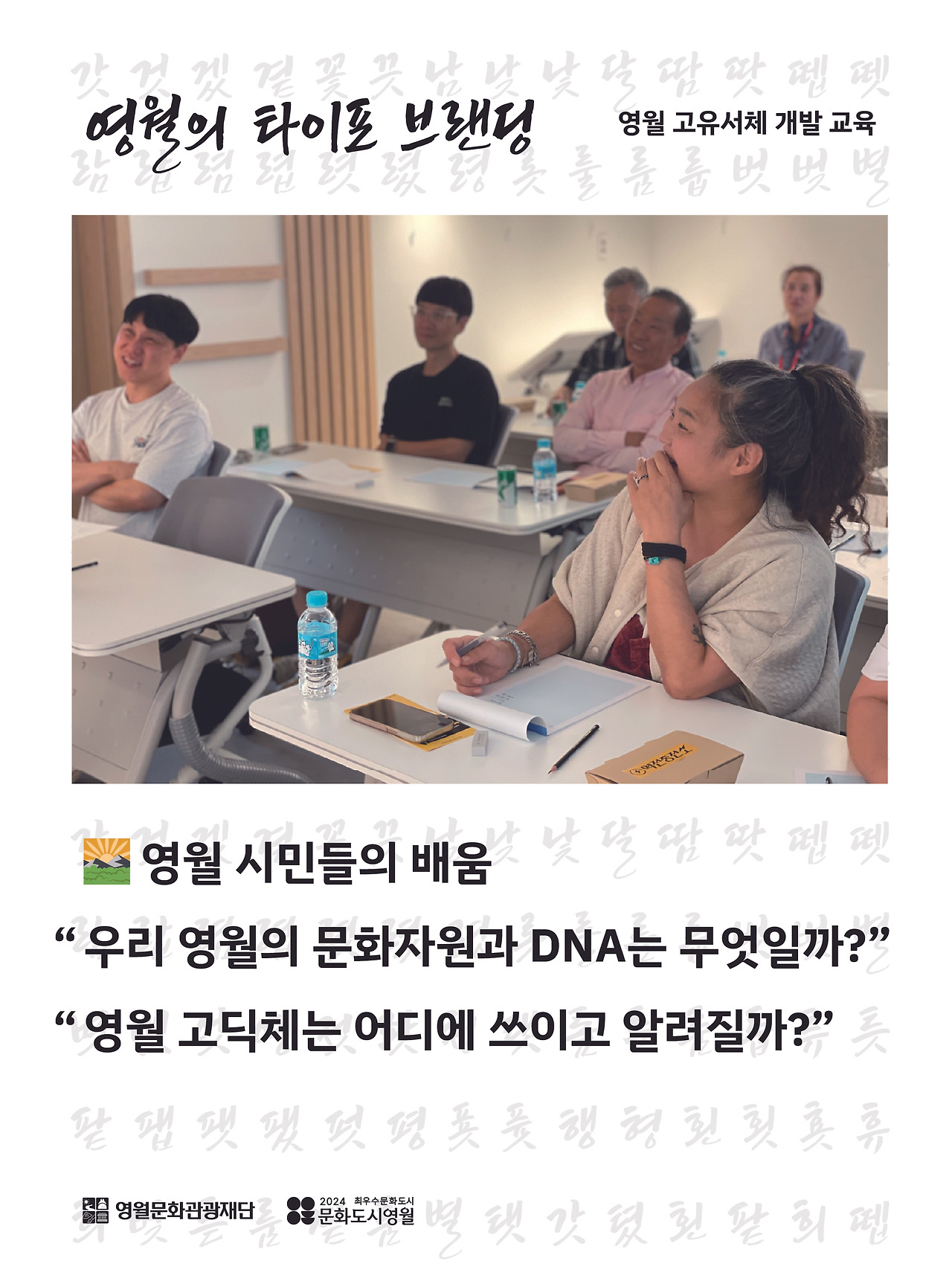 영월의 타이포 브랜딩 3일차-09.jpg
