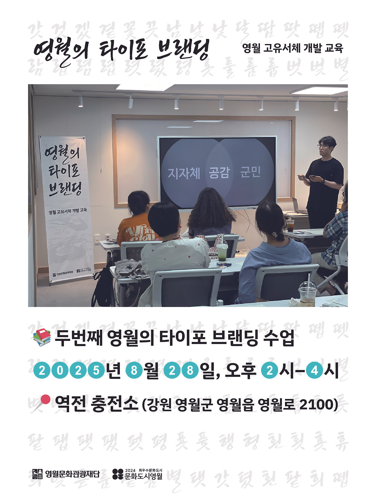 영월의 타이포 브랜딩 2일차-02.jpg