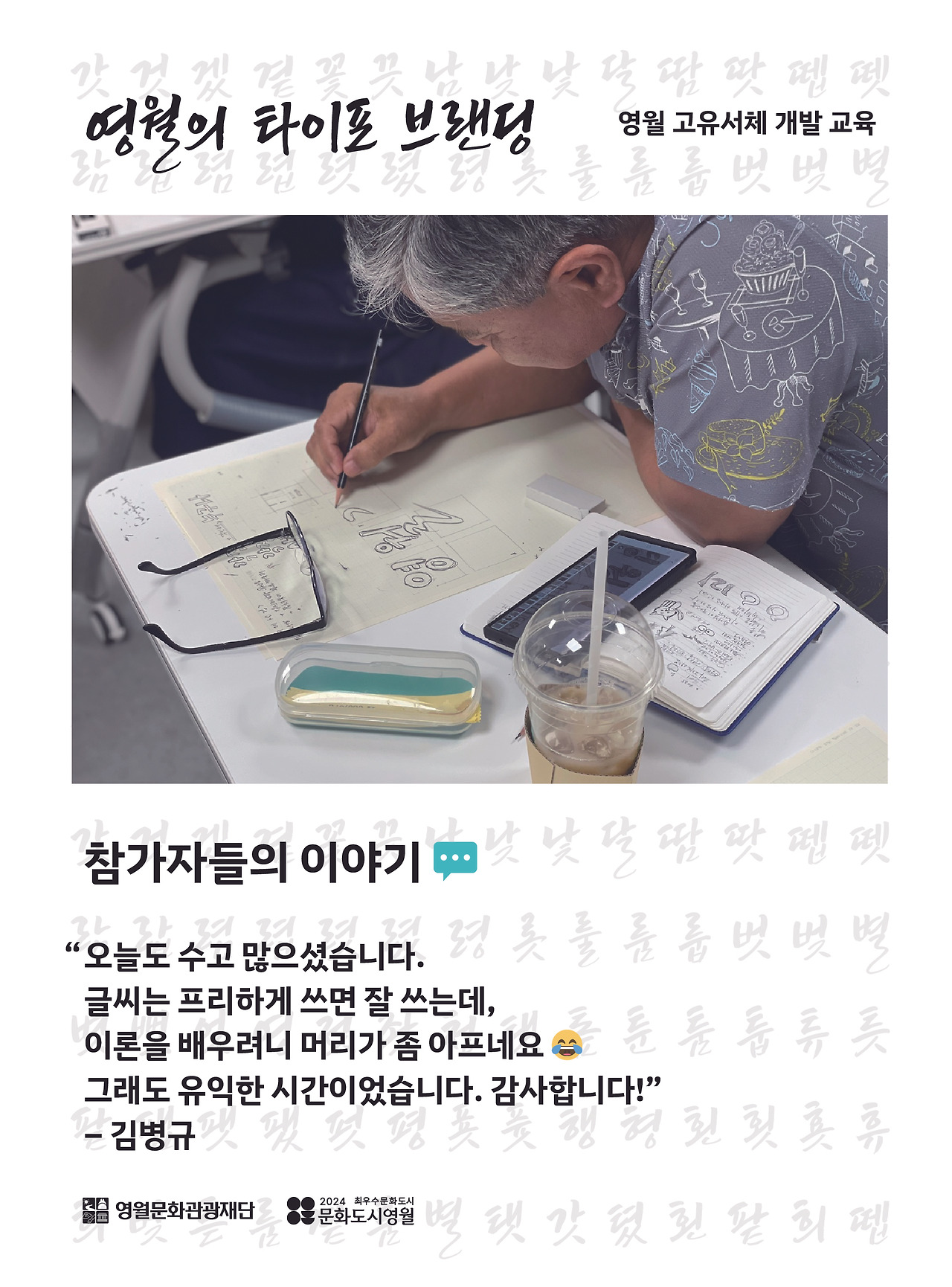 영월의 타이포 브랜딩 2일차-08.jpg