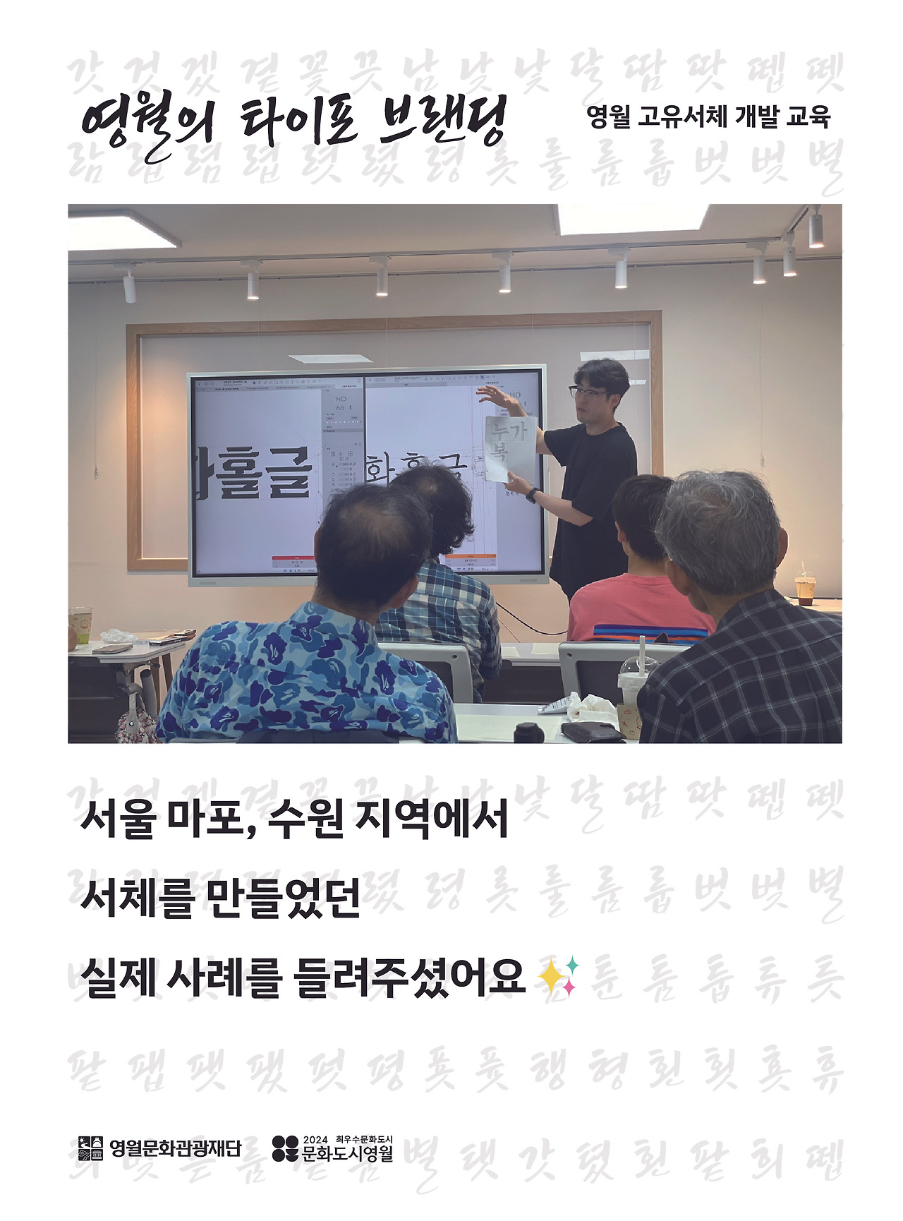 영월의 타이포 브랜딩 2일차-04.jpg