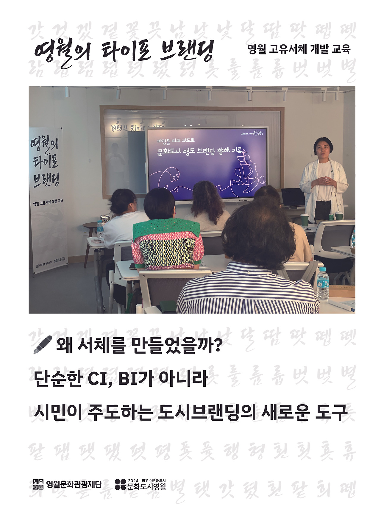 영월의 타이포 브랜딩 3일차-04.jpg