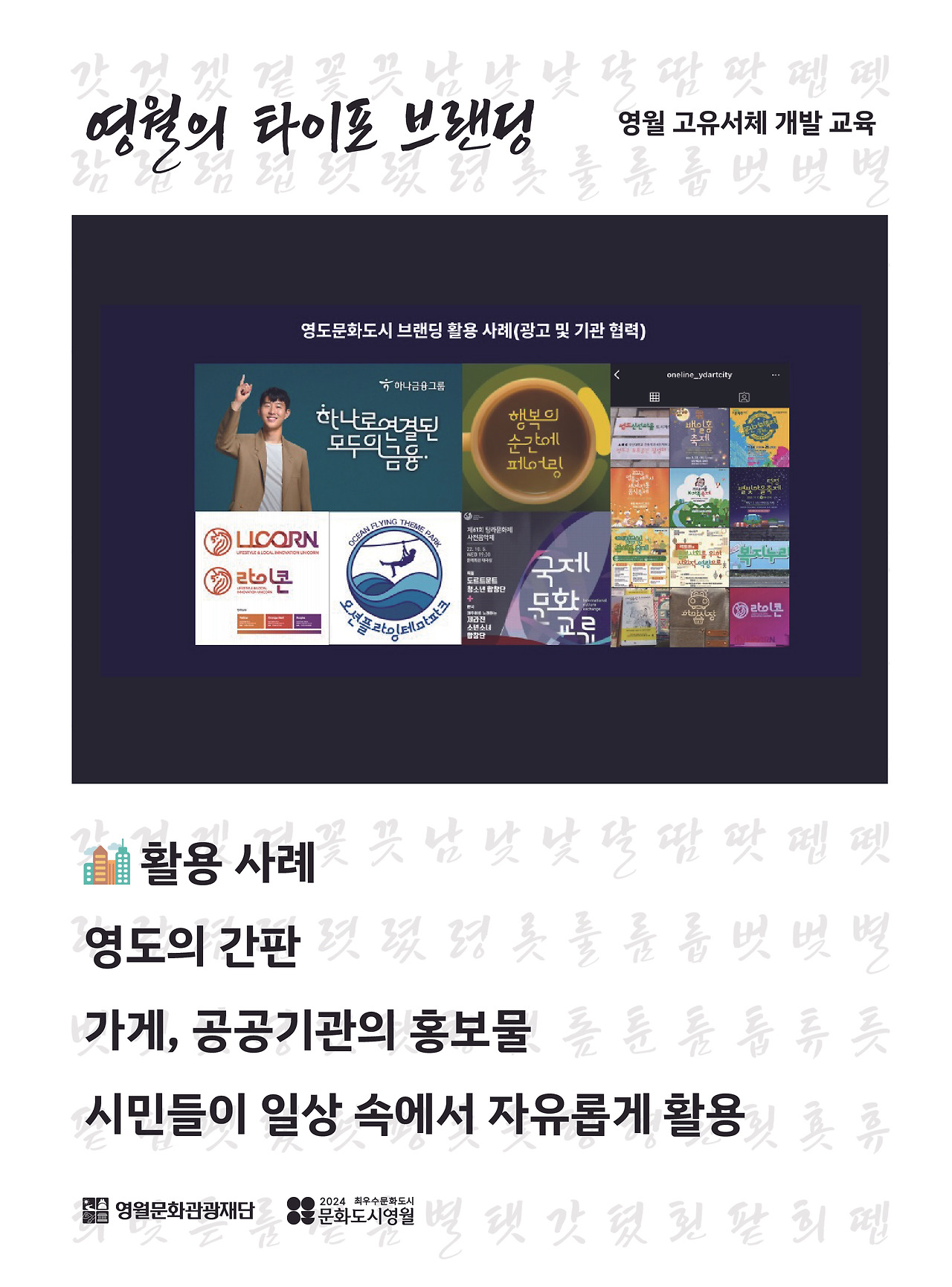 영월의 타이포 브랜딩 3일차-07.jpg