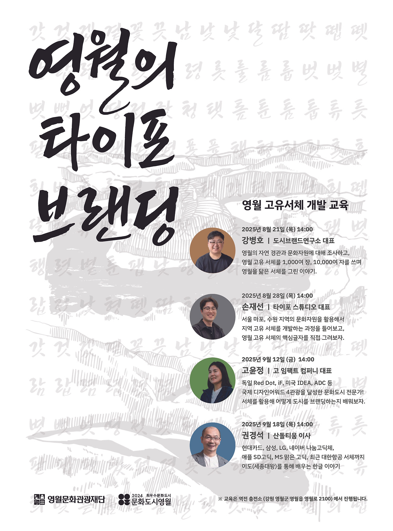 영월의 타이포 브랜딩 2일차-01.jpg