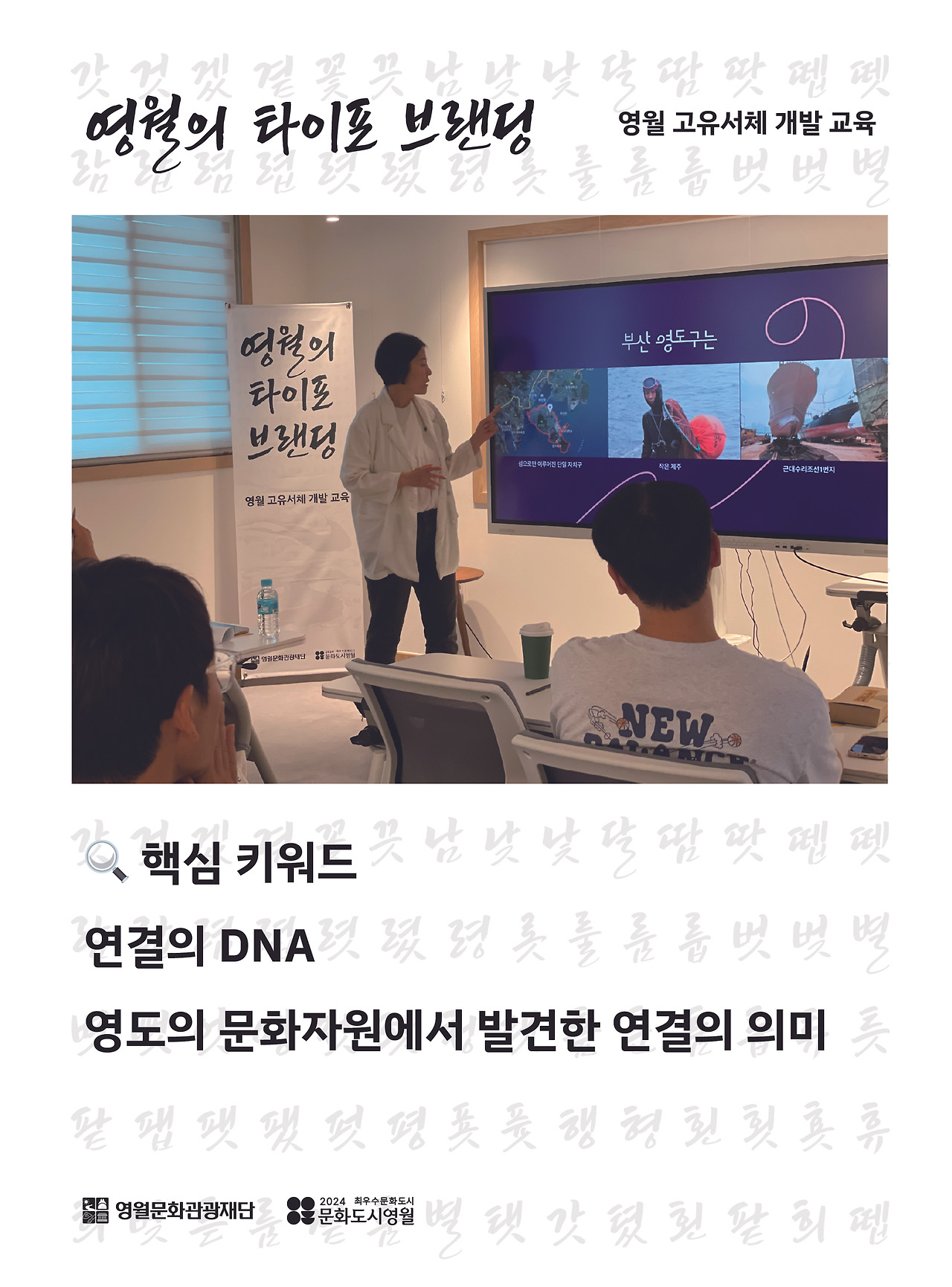 영월의 타이포 브랜딩 3일차-05.jpg