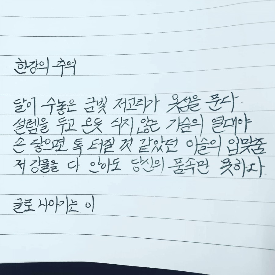 한강의 추억2.jpg