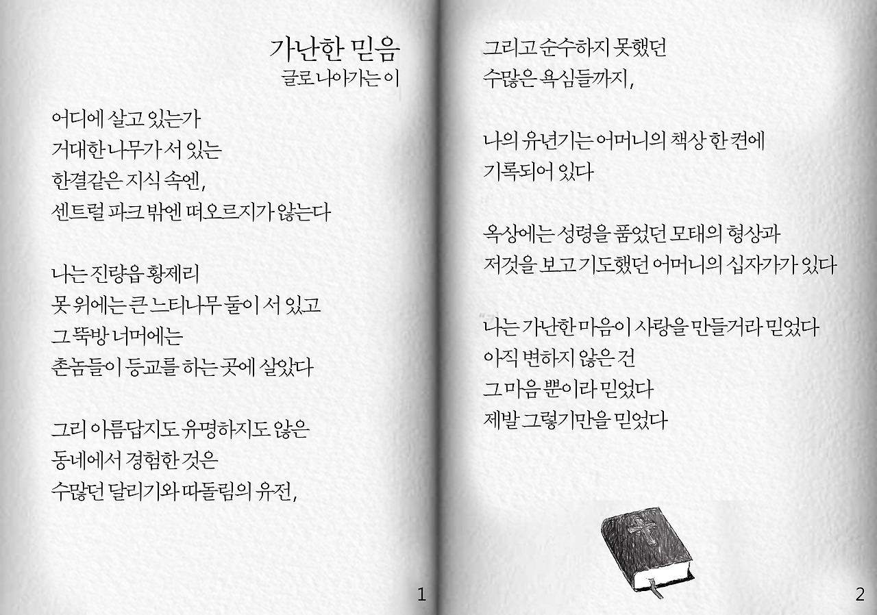 가난한 믿음.jpg