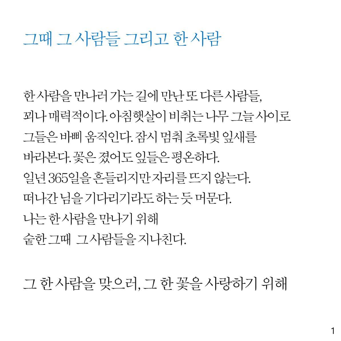 그때 그 사람들 그리고 한 사람.jpg