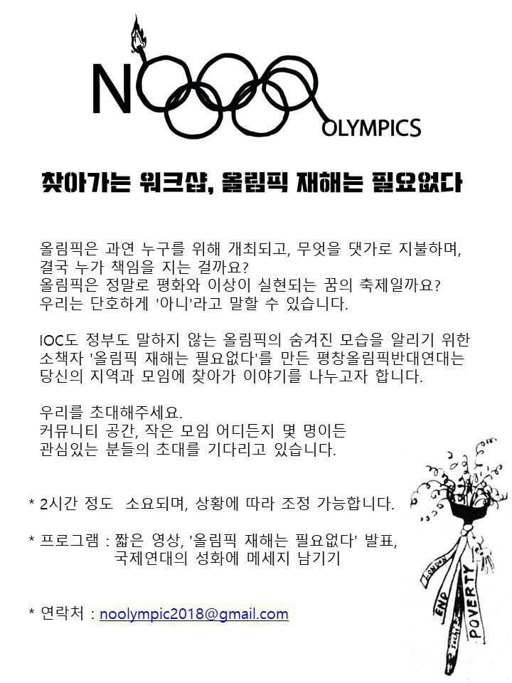 올림픽반대연대.jpg