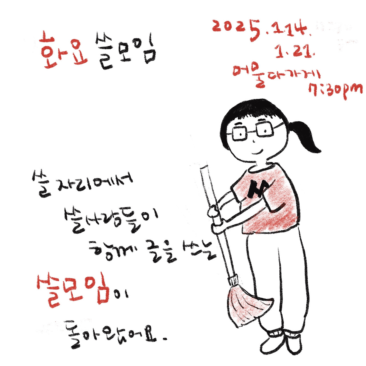 화요쓸모임.jpg