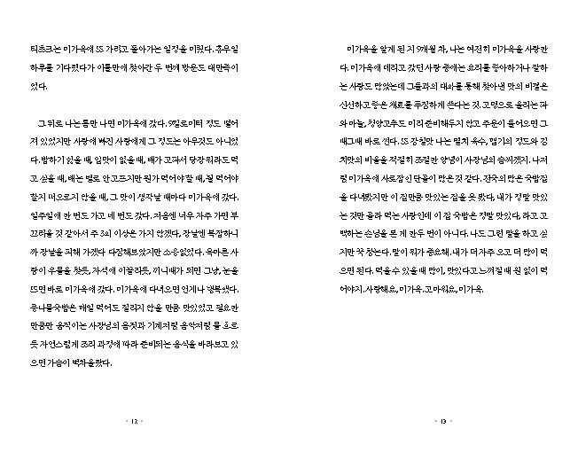 미가옥_본문_12-13.jpg