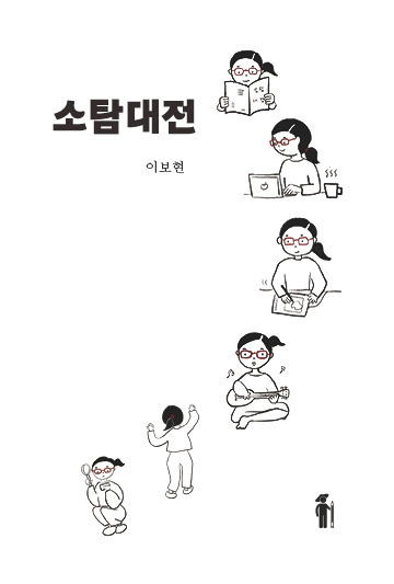 소탐대전표지_0531-11.jpg