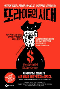 또라이들의 시대.jpg