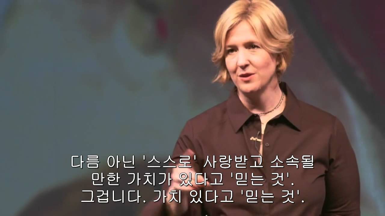 브레네 브라운_수치심.jpg