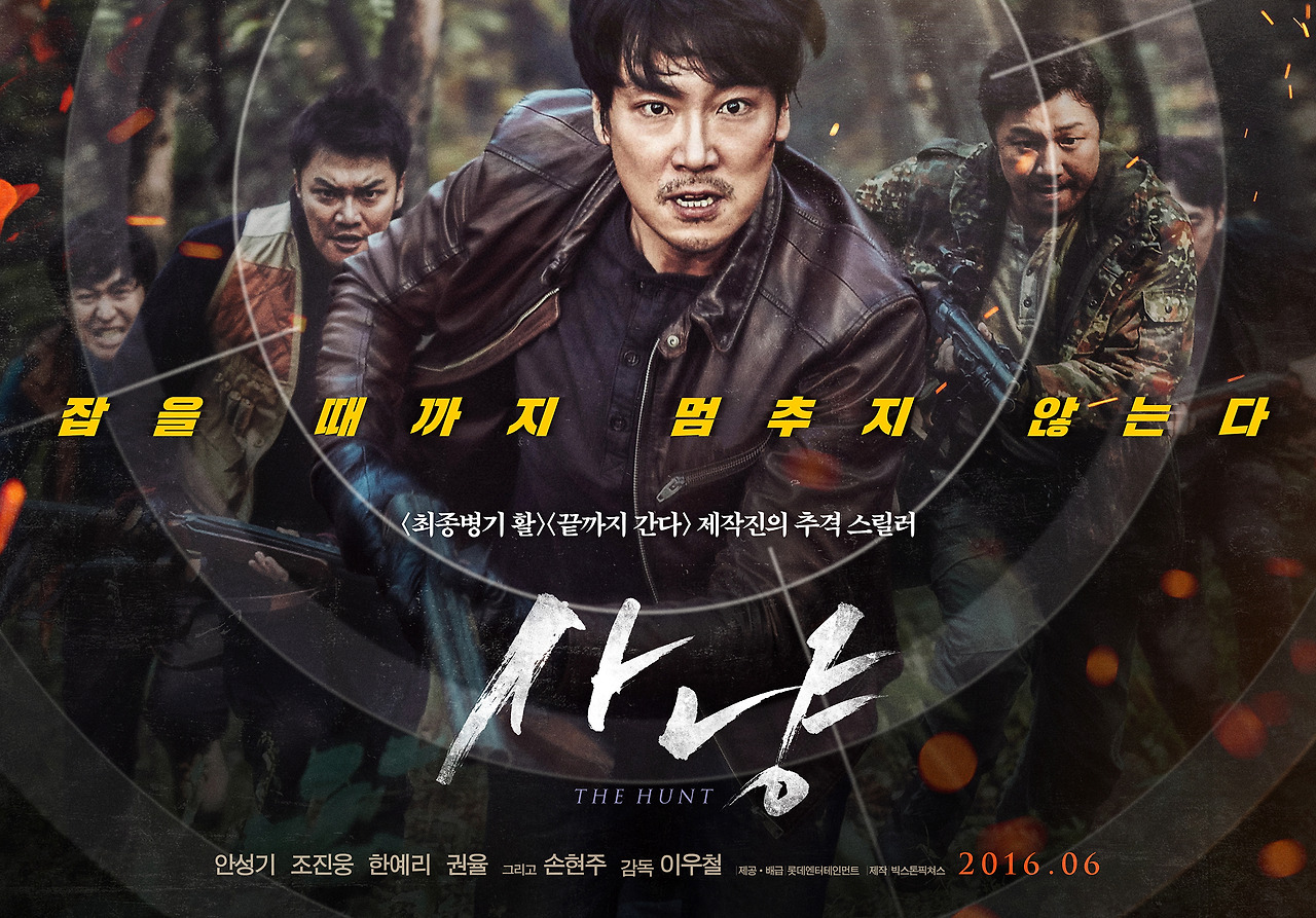 사냥.jpg