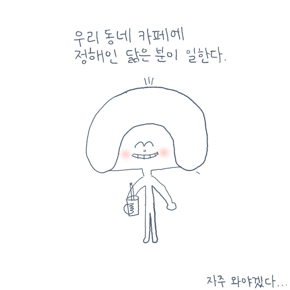 우리 동네 카페에